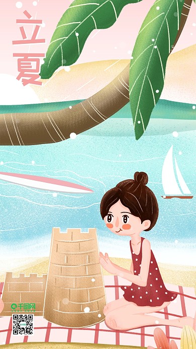 卡通立夏节气之小女孩玩沙子