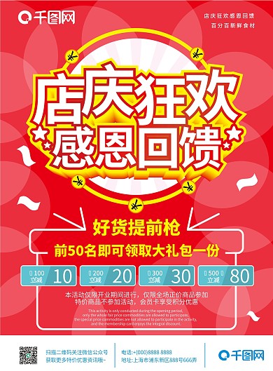 店庆狂欢感恩回馈超市促销DM宣传单