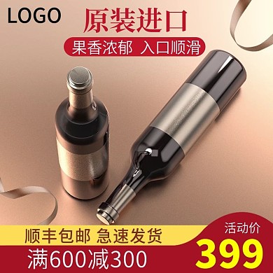 原创C4D产品红酒主图高端简约大气直通车