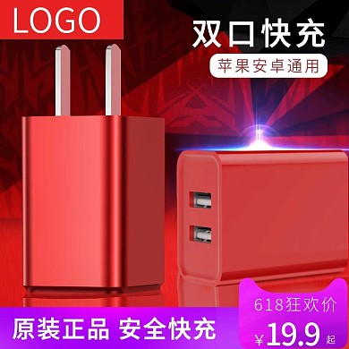 快充插头主图设计模板