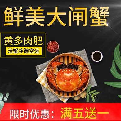 大闸蟹大闸蟹主图