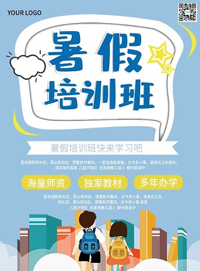 原创字体暑假培训班宣传单