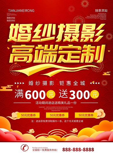 简约红色立体字结婚摄影dm宣传单