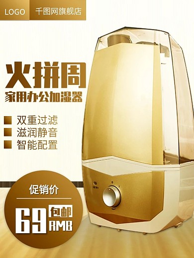 火拼周数码家电加湿器简约风主图直通车