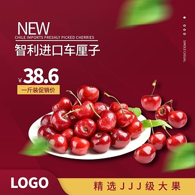 简约时尚红色系进口车厘子主图水果主图