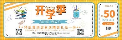 最新开学季小清新优惠券代金券最新模板