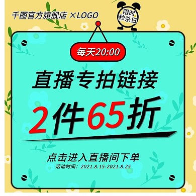 黄色小清新直播间专属福利主图