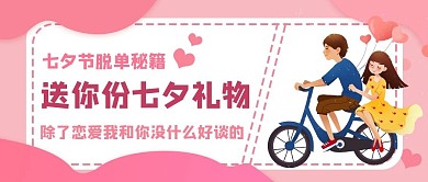 七夕节浪漫唯美小清新公众号封面插画风格