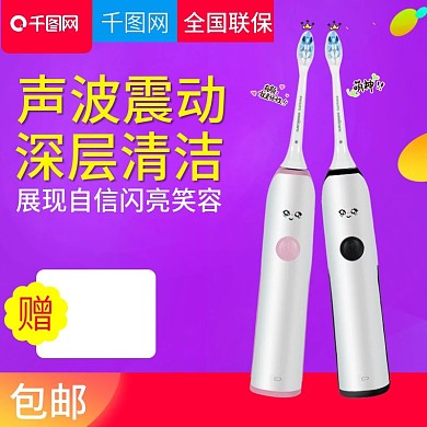 紫色炫彩风格电动牙刷直通车主图