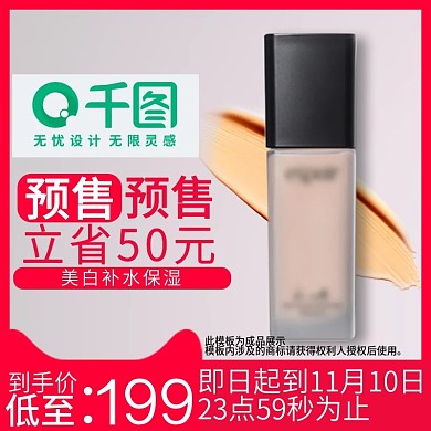 双十一粉底预售主图彩妆化妆品