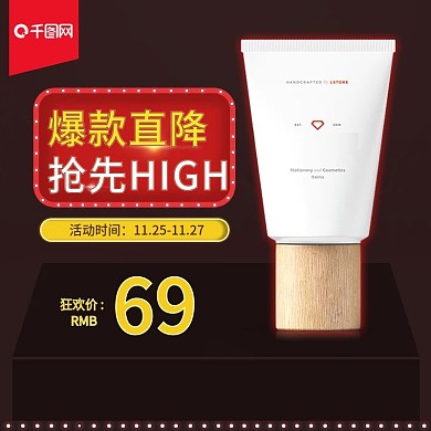 黑色星期五主图直通车霓虹灯活动图美妆模板