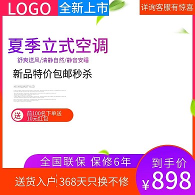 多彩叠加电器直通车主图