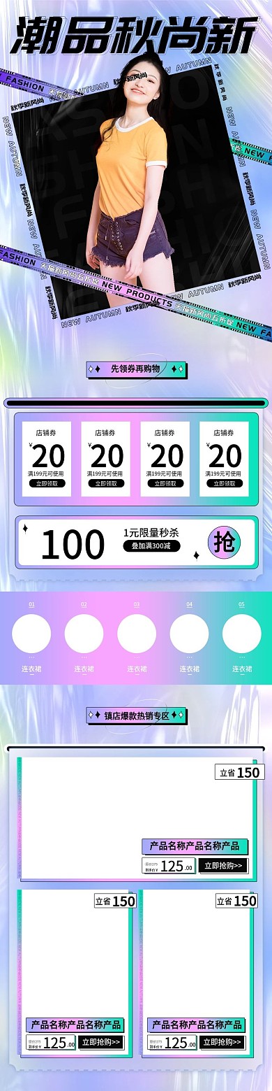 酸性风天猫新风尚秋尚新服装服饰手机端首页
