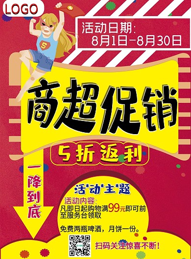 商超宣传单超市宣传单