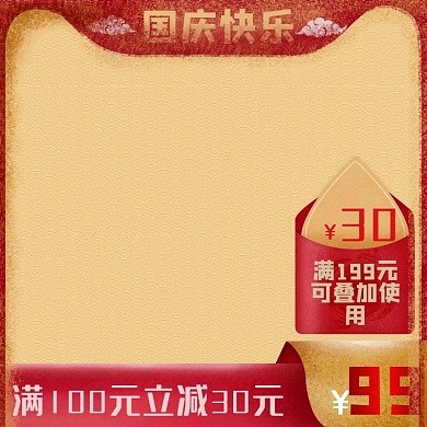 国庆焕新黄金周国庆极简复古主图