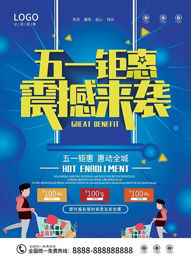 简约促销活动宣传页