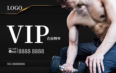 健身会所会员卡设计