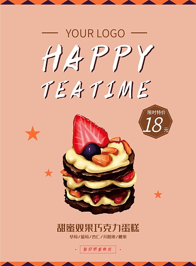 粉色卡通下午茶菜单模板
