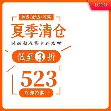 淘宝服装修身连衣裙促销活动主图直通车模板