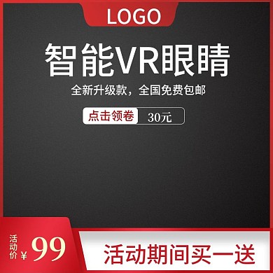智能VR眼镜主图直通车