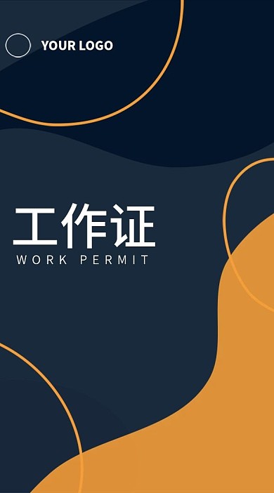 简约深色工作证公司企业吊牌模版