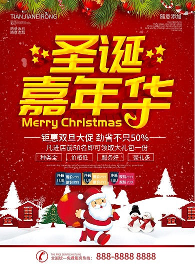 简约红色立体字圣诞钜惠dm宣传单