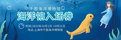 海洋博物馆入场券
