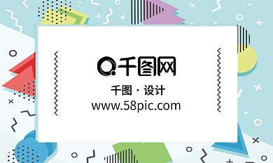 千图网孟菲斯风名片