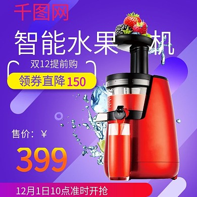 紫色科技家居水果机电商主图双十二双12