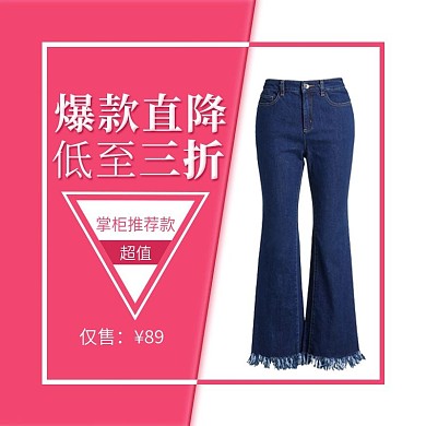 粉色简约大气爆款促销电商淘宝主图