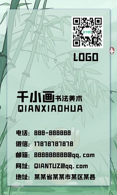 竹子猫咪绿色水墨风彩绘插画名片