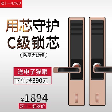 双十一锁具智能锁主图直通车图