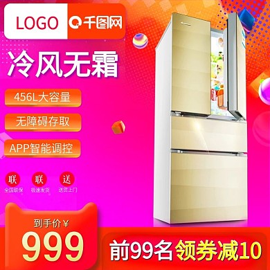99促销冰箱主图