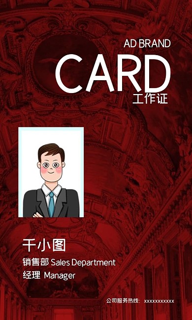 红色摄影风简约工作证