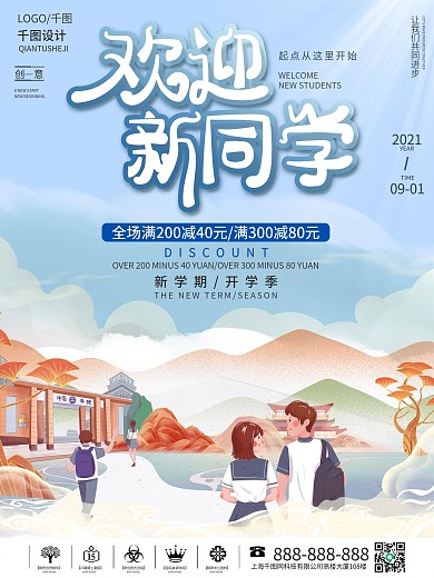 插画风高校大学新生报到校园迎新宣传海报
