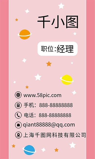 原创手绘卡通星球儿童教育培训公司商务名片