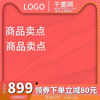 淘宝天猫活动大促主图电商聚划算