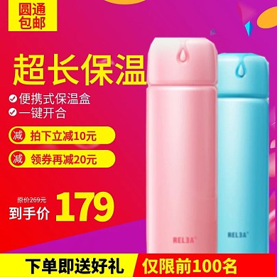 淘宝天猫保温杯主图模板直通车