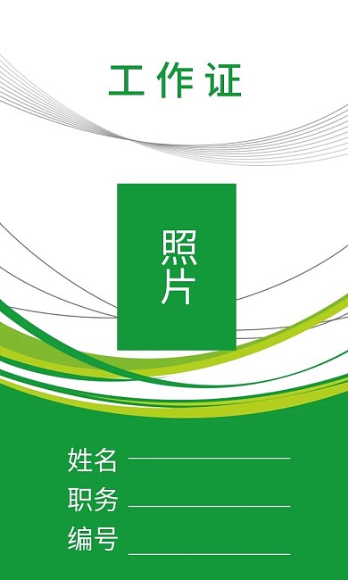 绿色科技感工作证胸牌