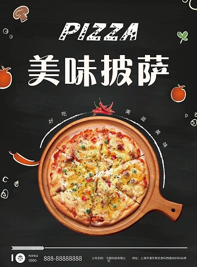 时尚简约美味披萨促销宣传单页