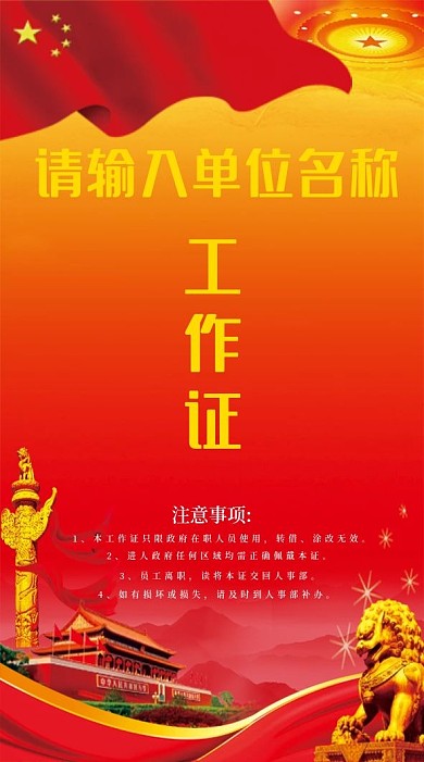 红色党建工作证竖版1