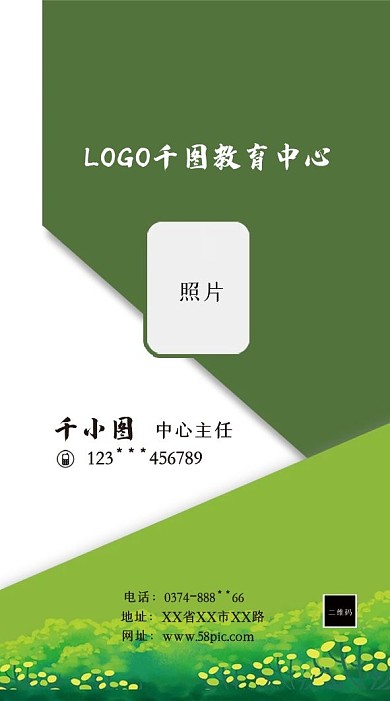 绿色简约小清新教育工作证PSD设计模板