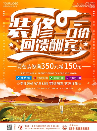 黄色小清新家装一口价回馈酬宾DM宣传单