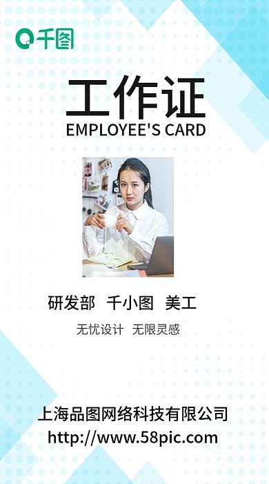 小清新简洁简约工作牌工作证吊牌模板设计