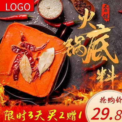 深色系大气光效元素火锅底料主图