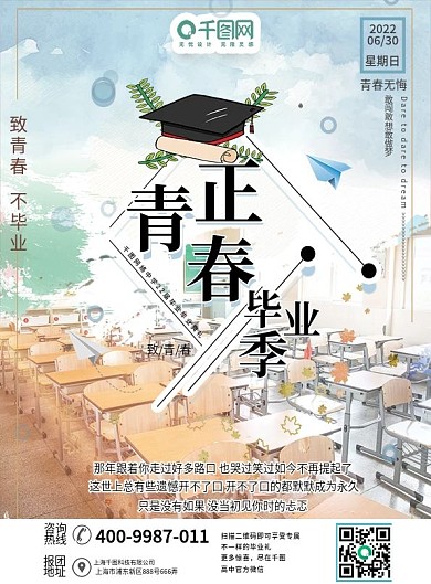 简约清新蓝色正青春不毕业高中生典礼