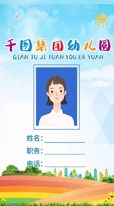 竖版幼儿园幼儿教育工作证