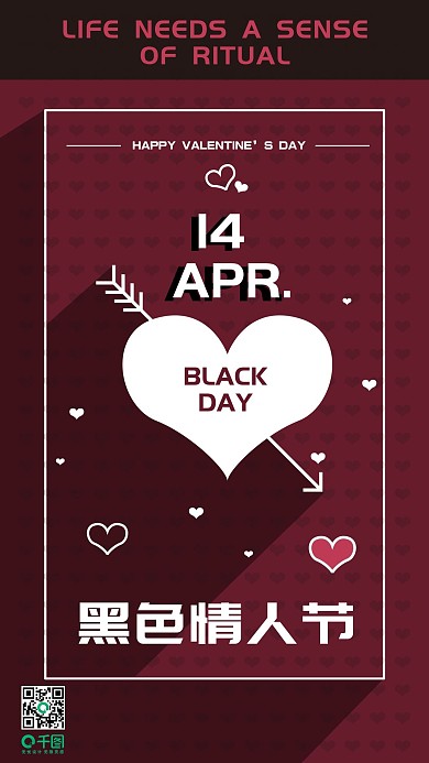 原创黑色情人节爱心箭