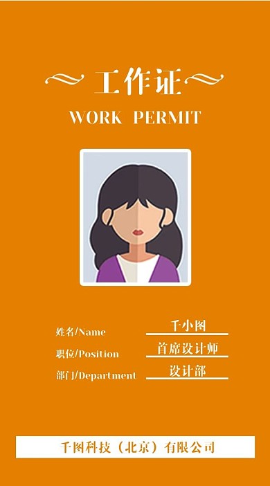 简约桔色工作证模板PSD矢量胸卡出席证