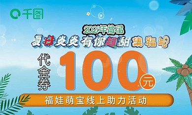 名片 夏日炎炎 优惠券 代金券